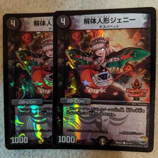 解体人形ジェニー