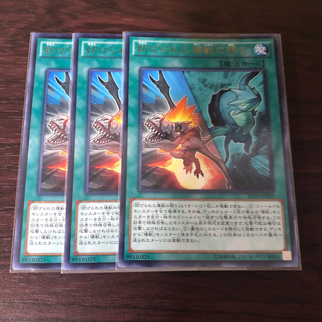 妨げられた壊獣の眠り 3枚