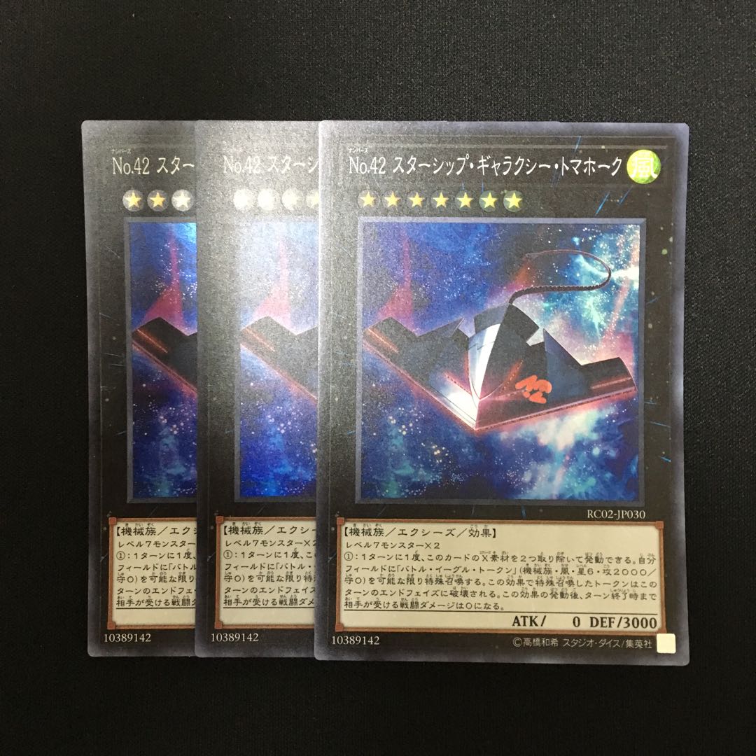 a160 No.42 スターシップ・ギャラクシー・トマホーク SR 遊戯王