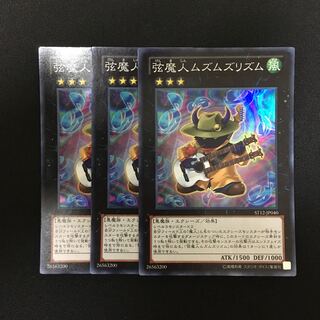 a161 弦魔人ムズムズリズム スーパーレア 3枚 遊戯王 トレトレ