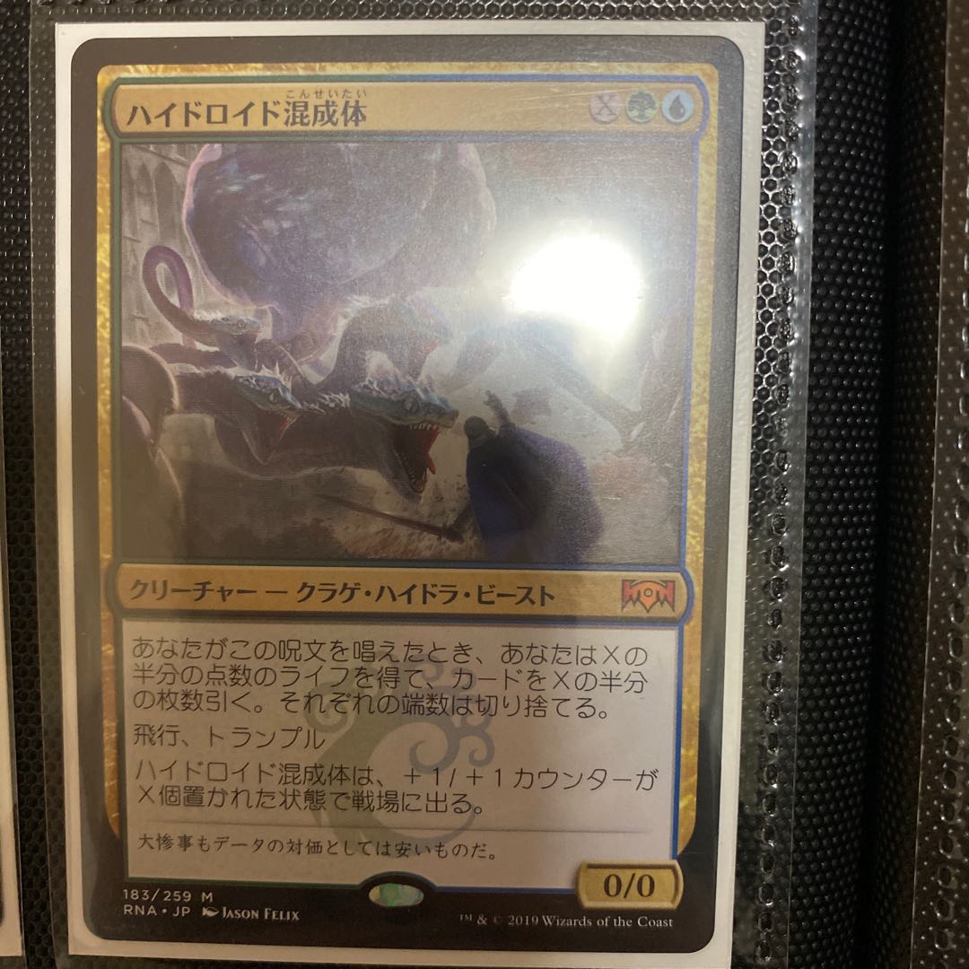 専用☆MTG ハイドロイド混成体&ロナス2枚