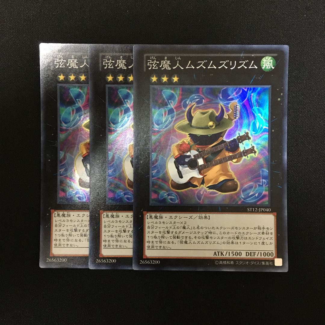 a162 弦魔人ムズムズリズム スーパーレア 3枚 遊戯王 トレトレ