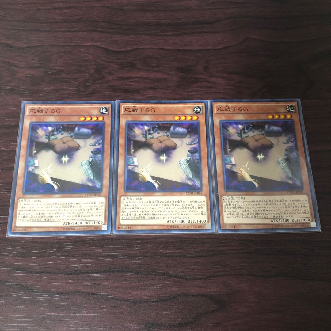 応戦するG ノーマルレア　3枚