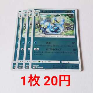 Araquanid Mirror 4 sheets 012/050 SM5+ Ultra Riryoku