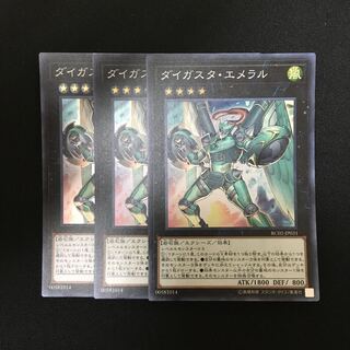 a163 ダイガスタ・エメラル スーパーレア 3枚 遊戯王 トレトレ