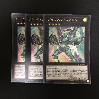 a164 ダイガスタ・エメラル スーパーレア 3枚 遊戯王 トレトレ