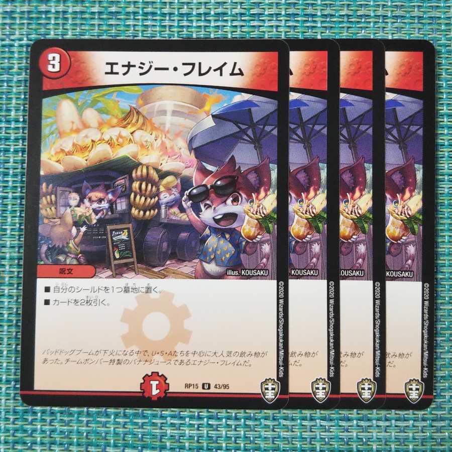 エナジーフレイム ４枚セット 814