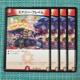 エナジーフレイム ４枚セット 814