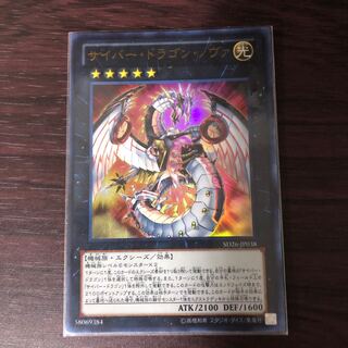 サイバー・ドラゴン・ノヴァ　