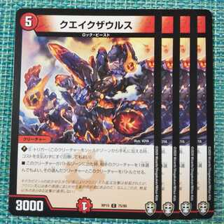 クエイクザウルス ４枚セット996