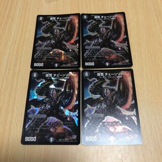 復讐 チェーンソー SR 四枚