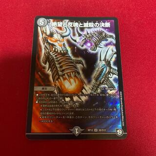 絶望と反魂と滅殺の決断(パーフェクト・ダークネス)