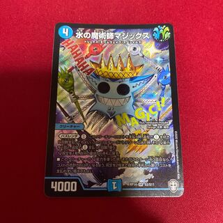 水の魔術師マジックス