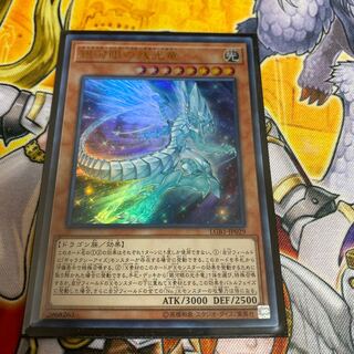 ◉銀河眼の残光竜 ウルトラレア
