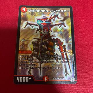 DROROOON・バックラスター