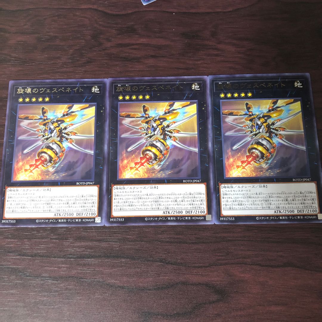 旋壊のヴェスペネイト　3枚