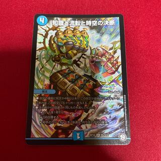 知識と流転と時空の決断