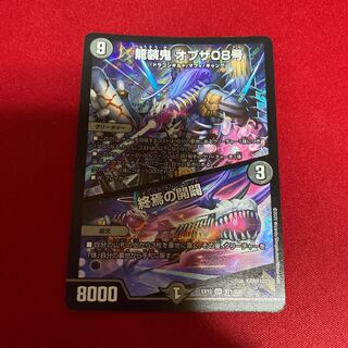 龍装鬼 オブザ08号｜終焉の開闢