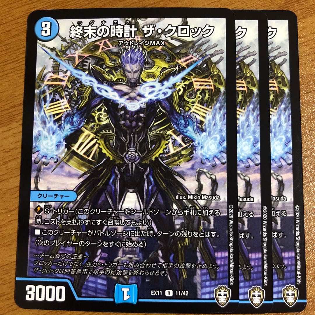 終末の時計 ザ・クロック