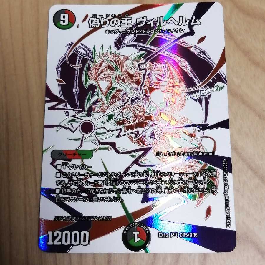 偽りの王 ヴィルヘルム ドラリン