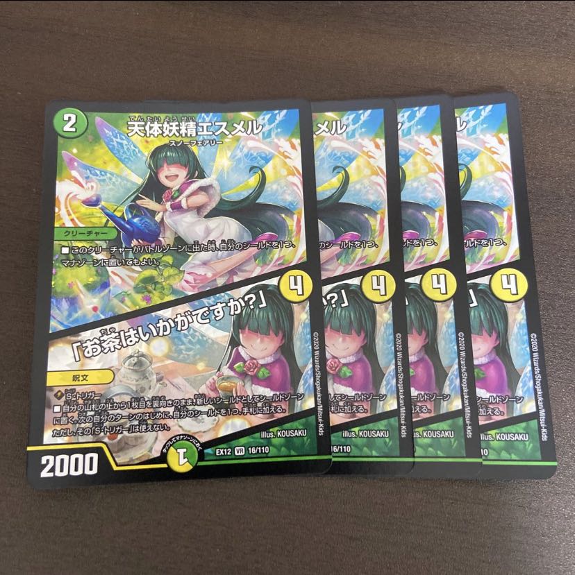 天体妖精エスメル｜「お茶はいかがですか?」