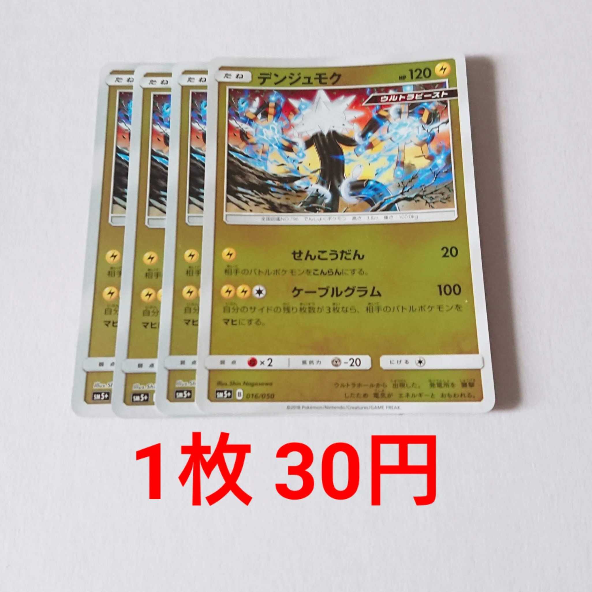 Xurkitree Mirror 4pcs 016/050 SM5+ Ultra Riryoku