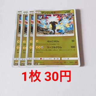 Xurkitree Mirror 4pcs 016/050 SM5+ Ultra Riryoku