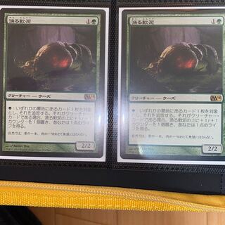 MTG 漁る軟泥　2枚セット