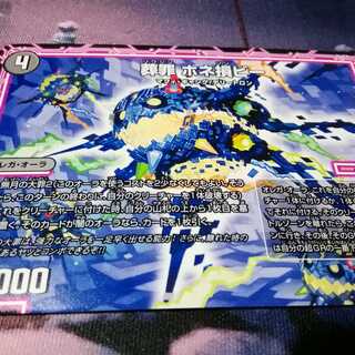 ホネ損ビー　１枚 1枚