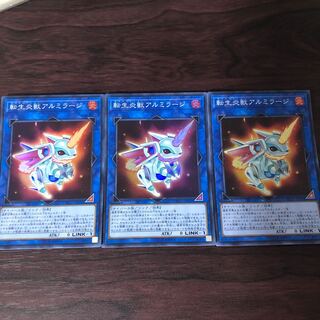 転生炎獣アルミラージ　3枚