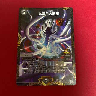 九番目の旧王(ザインティ・ザイン)