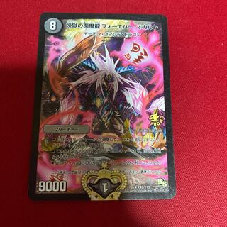 煉獄の悪魔龍 フォーエバー・オカルト