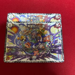 希望のジョー星