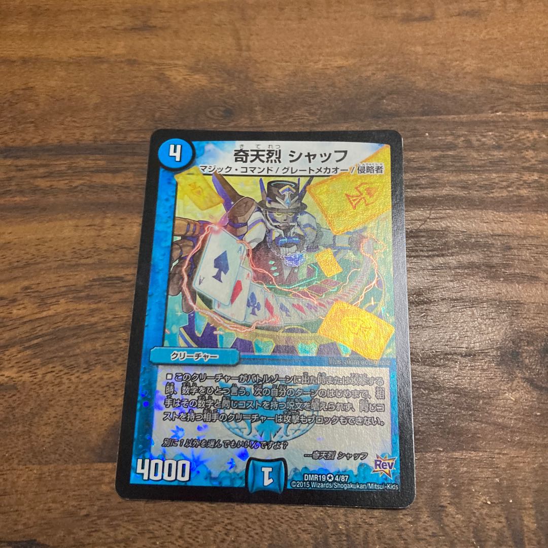 奇天烈 シャッフ