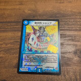 奇天烈 シャッフ