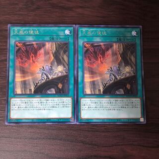 天底の使徒　二枚