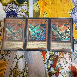 ◉十二獣サラブレード スーパーレア　３枚セット