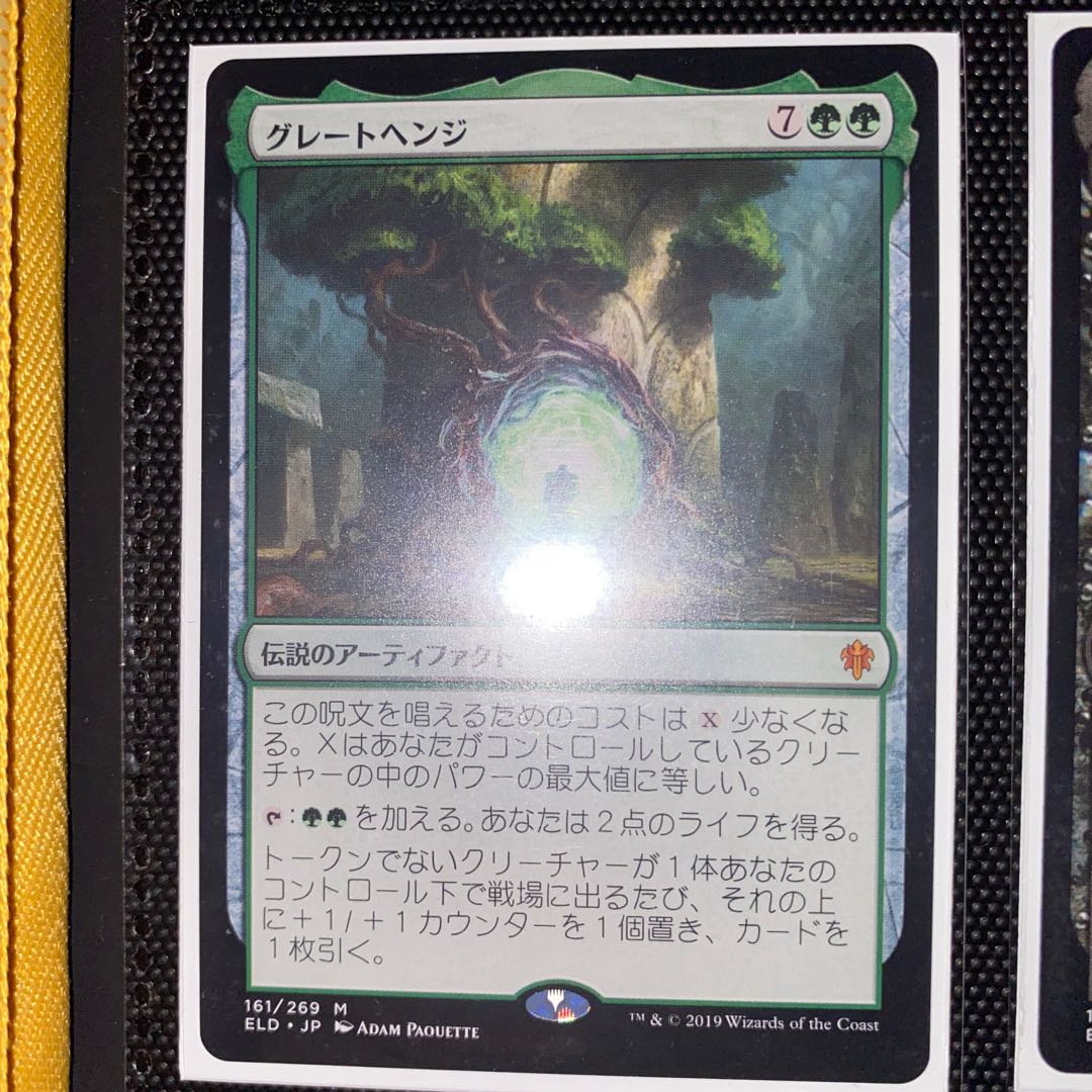 MTG グレートヘンジ