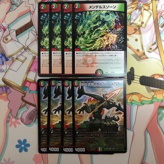 爆裂遺跡シシオー・カイザー、メンデルスゾーンセット