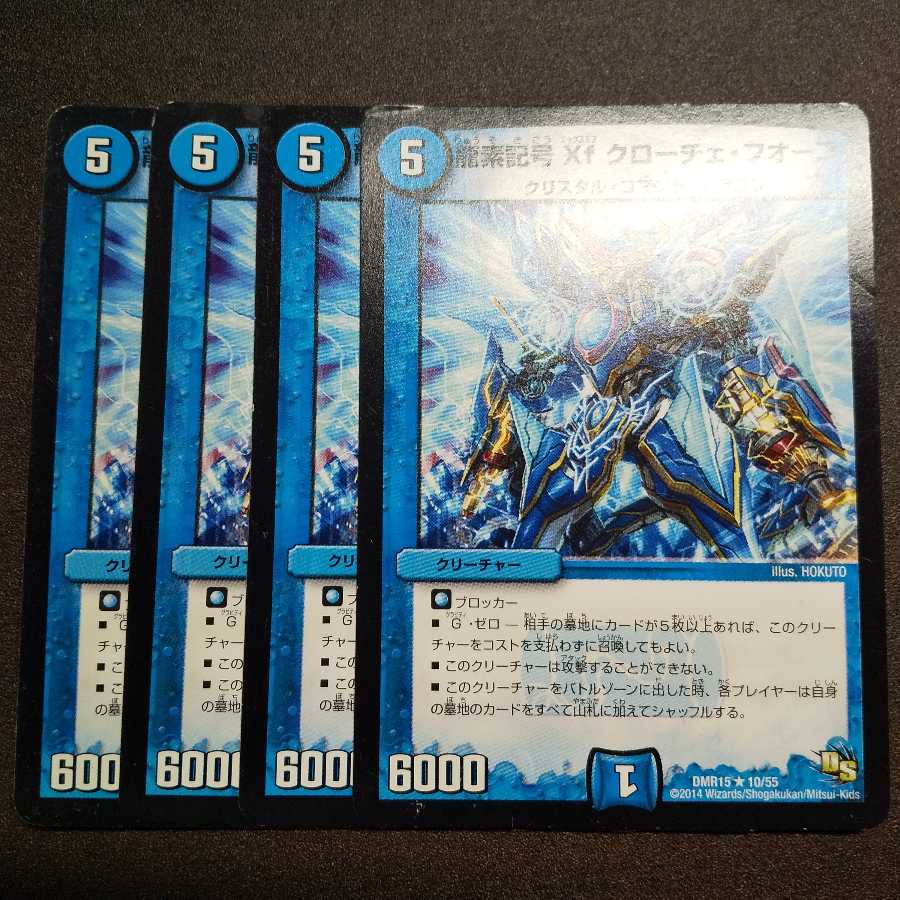 龍素記号Xf クローチェ・フオーコ