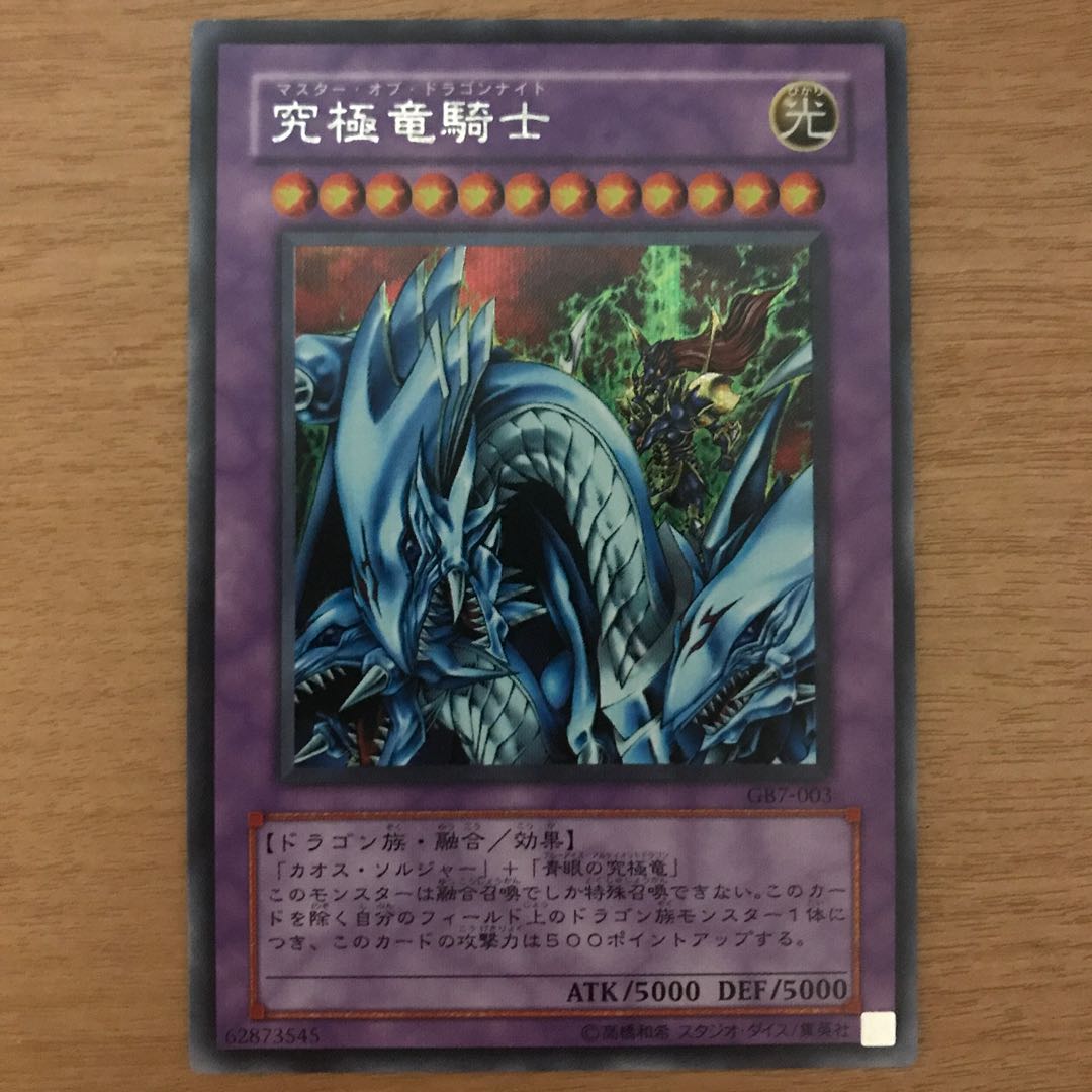 究極竜騎士 シークレットレア