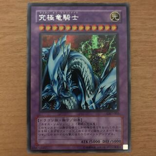 究極竜騎士 シークレットレア