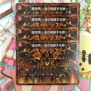 龍世界 -龍の降臨する地- VR