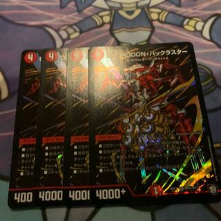 DROROOON・バックラスター SE