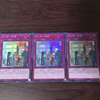 センサー万別　3枚