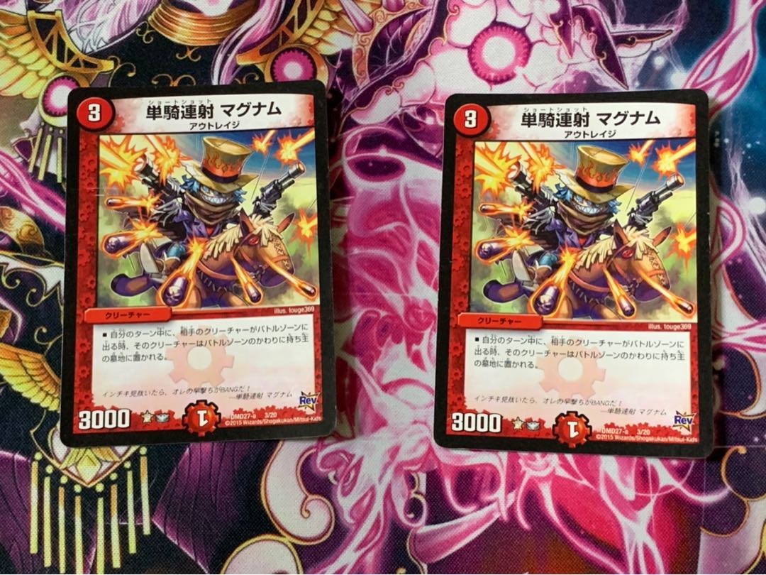 単騎連射 マグナム