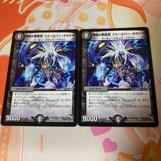 煉獄の悪魔龍 フォーエバー・オカルト