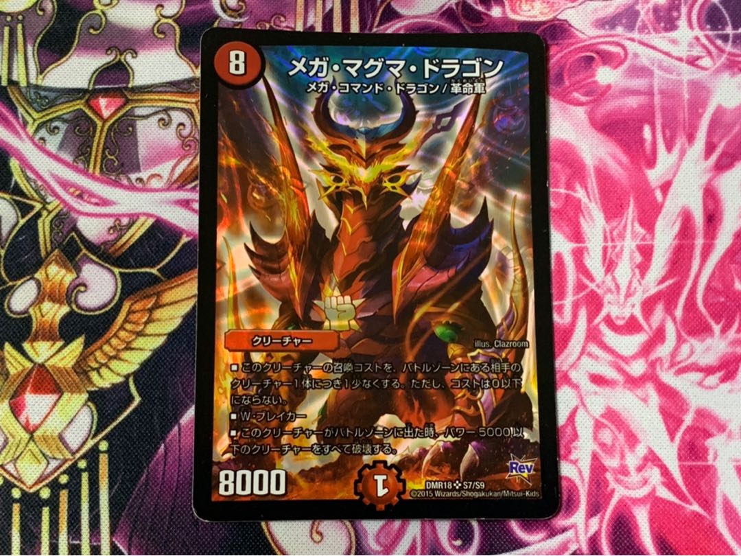 メガ・マグマ・ドラゴン