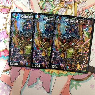 姫様宣言プリンプリンとクロニクル版の勝利セット