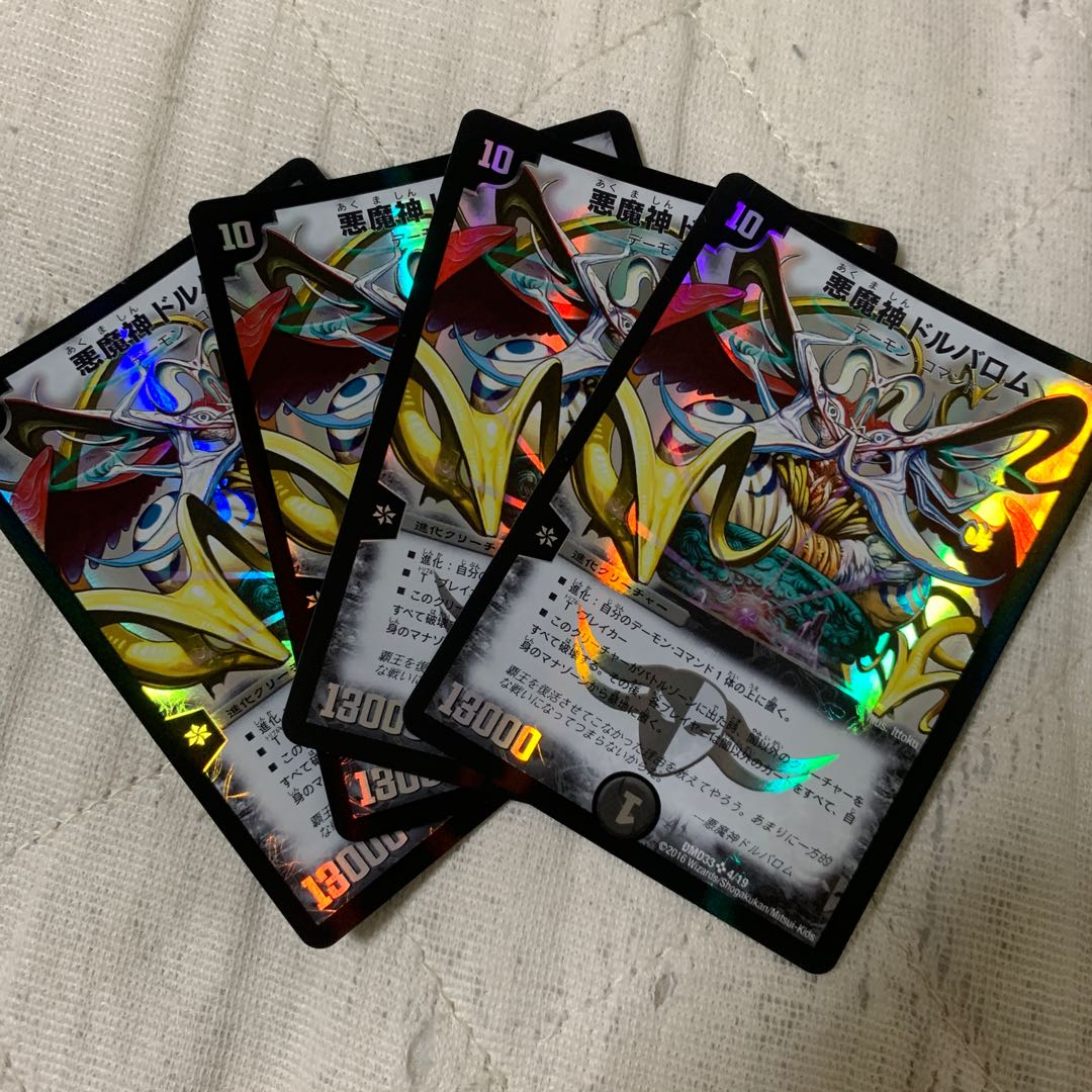 悪魔神ドルバロム 4枚
